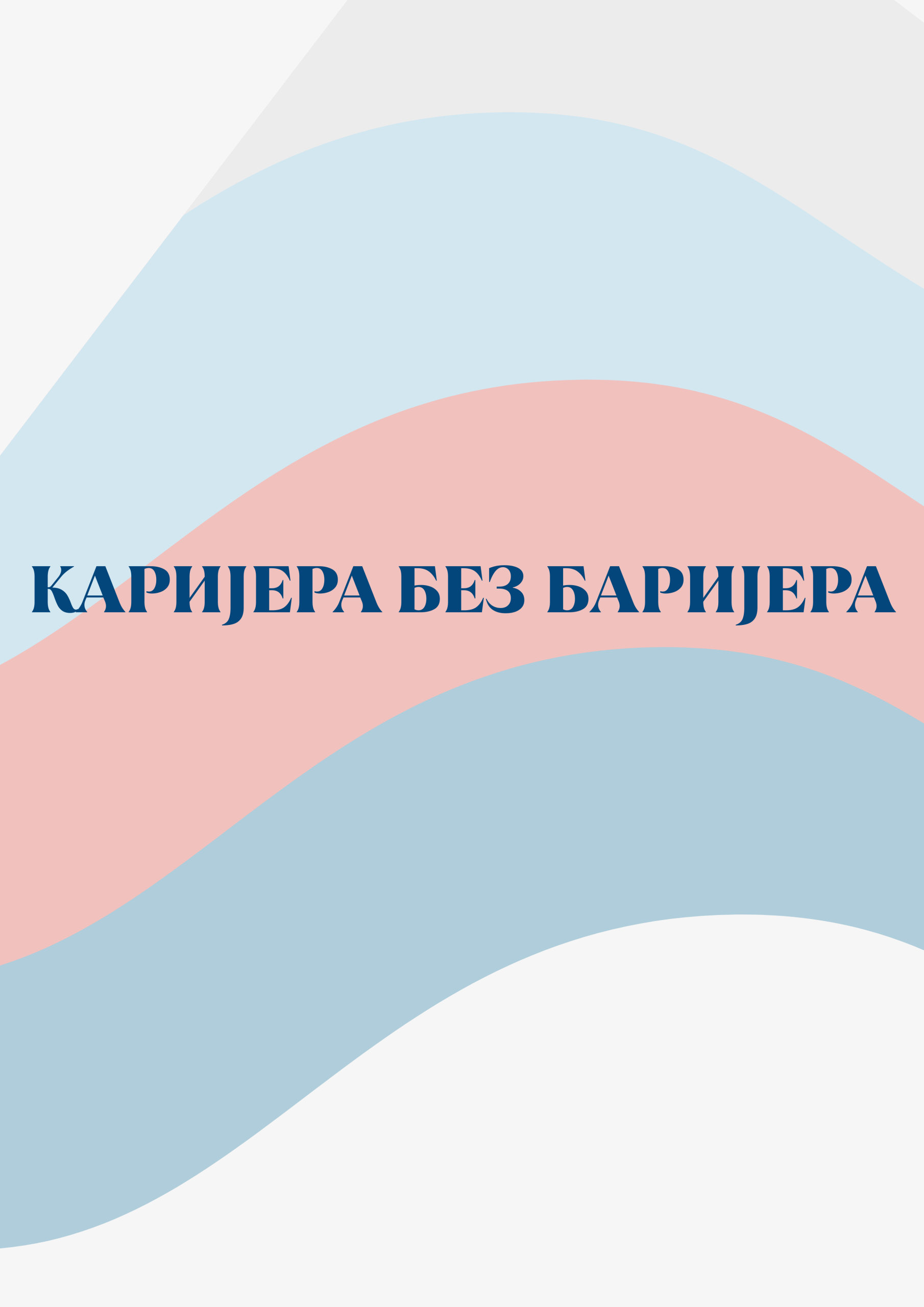 Karijera bez barijera!